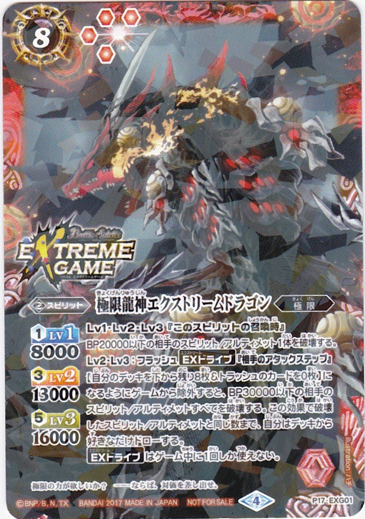 Amazon.co.jp: バトルスピリッツ 極限龍神エクストリームドラゴン P17